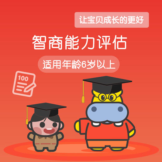 韦氏智商能力评估（第四版） 商品图0