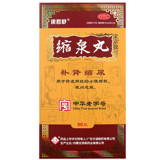 沙溪缩   泉丸官方旗舰店90g 商品图0
