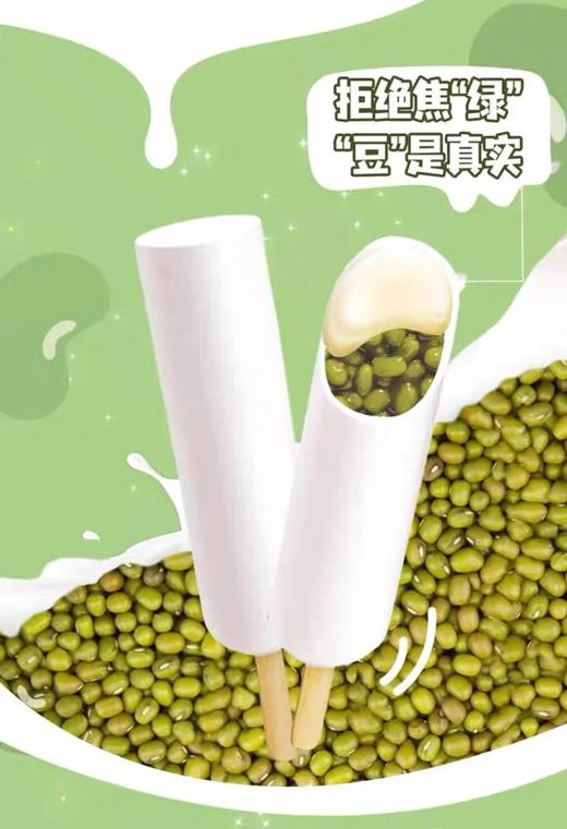 【秒杀价10元/5支】五羊牌支装鲜奶口味红豆雪糕70g /五羊牌支装鲜奶口味绿豆雪糕70g【套餐内口味可混搭】 商品图2