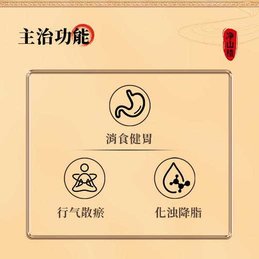 康美药业净山楂 150g/瓶 药食同源罐装精制饮片 商品图1