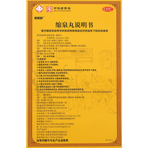 沙溪缩   泉丸官方旗舰店90g 商品图2