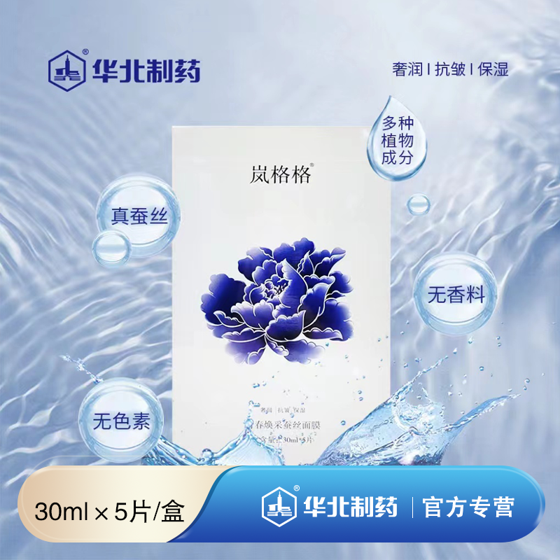 岚格格青春焕采蚕丝面膜  奢润 抗皱 保湿