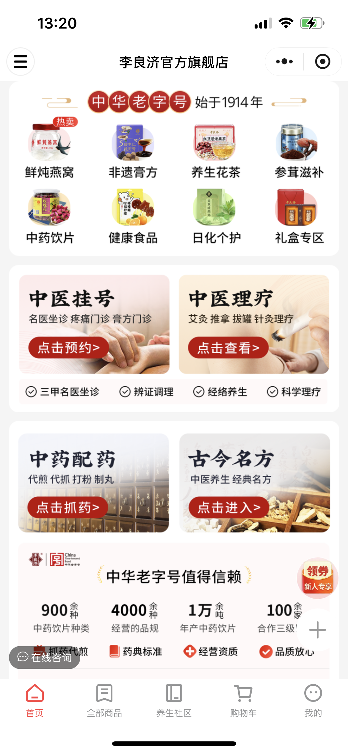 李良济：百年传统中医馆的数字化转型，六大策略实现百万级增长