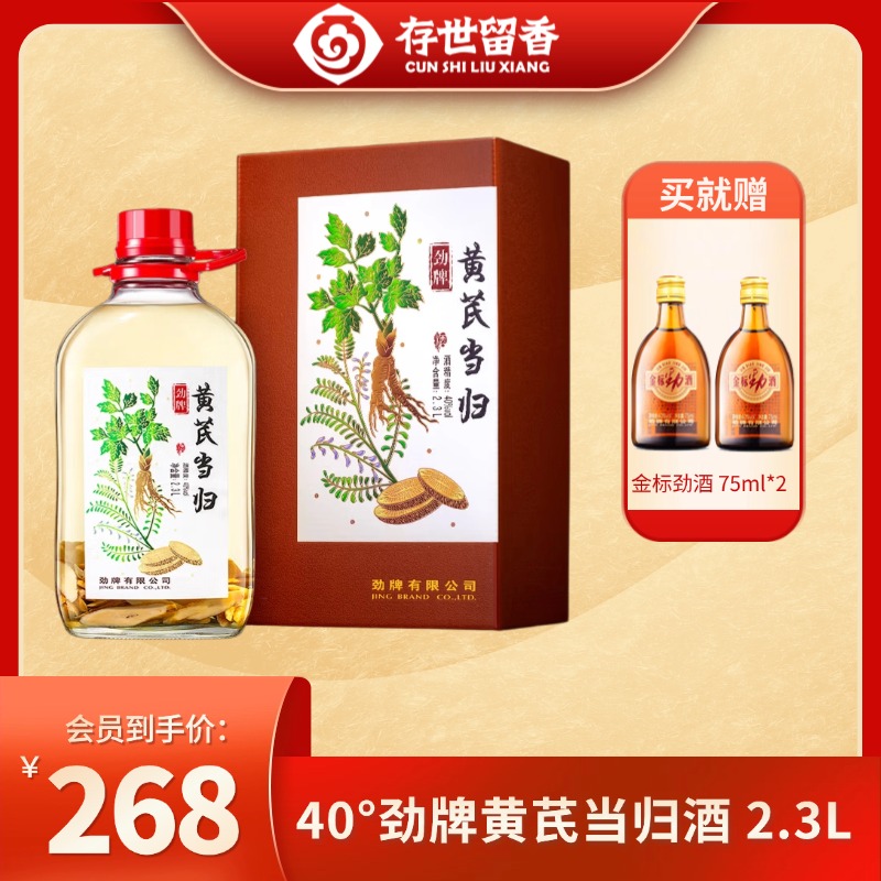 【新品】40°劲牌黄芪当归酒 2.3L