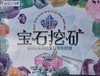 W002宝石挖矿 商品缩略图0