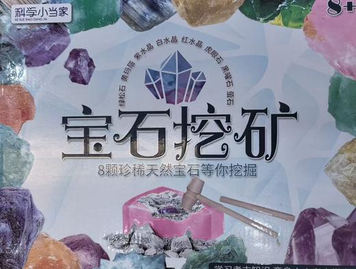 W002宝石挖矿 商品图0