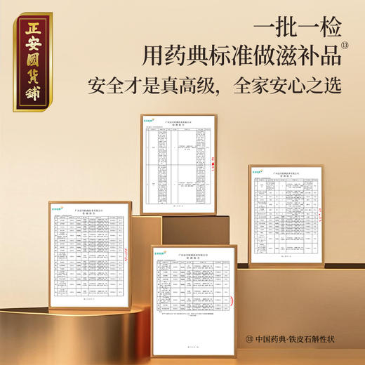 正安 铁皮石斛 深度润养告别干燥 煲汤食材冲泡用料 螺旋紧实胶质浓郁 优质原材 90g/罐 商品图13