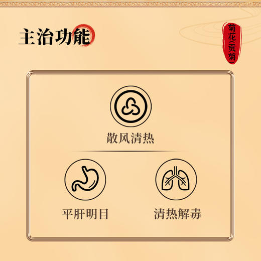 康美药业菊花（贡菊）50克/瓶 可搭配金银花枸杞泡水喝  花草茶 商品图3