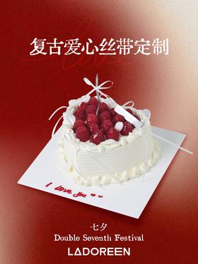 【七夕限定】复古爱心丝带定制