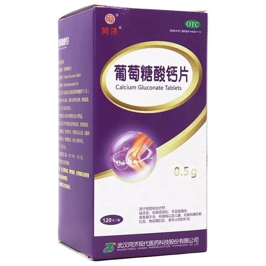 同济 葡萄糖酸钙片 0.5g*120片*1瓶 商品图1