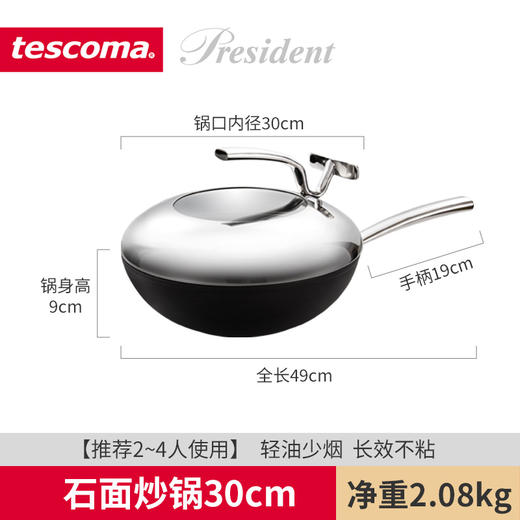 捷克进口/tescoma PRESIDENT系列 石面不粘炒锅30cm/32/炒锅家用可用电磁炉 商品图2