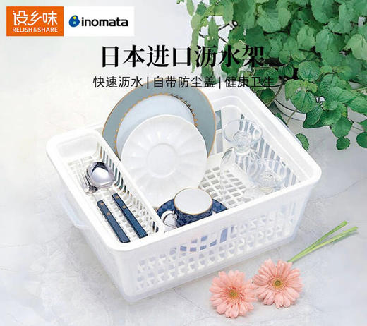 日本进口inomata 沥水碗碟架碗碟多功能餐具收纳碗架 商品图0