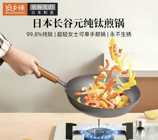 长谷元 纯钛钛锅日本原装进口纯钛煎锅26CM 商品图0