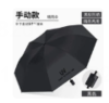 折叠雨伞 商品缩略图0