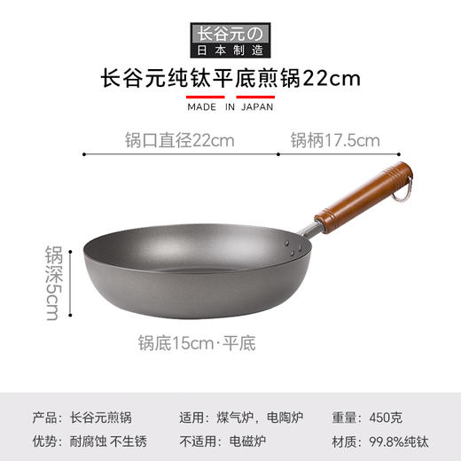 长谷元 纯钛钛锅日本原装进口纯钛煎锅26CM 商品图1