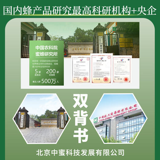 农科院蜜蜂所 中蜜 蜂蜜枇杷梨水 分离式一拧一摇 整箱装 有效期至26年7月24日 365g/瓶*6（箱） 商品图3