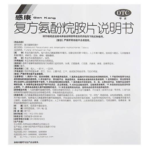 感康   复方氨酚烷胺片12片 商品图2
