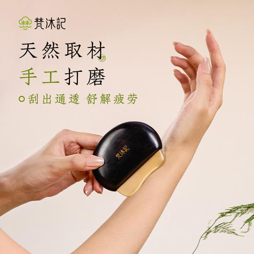 梵沐记大圆满刮痧板 商品图1