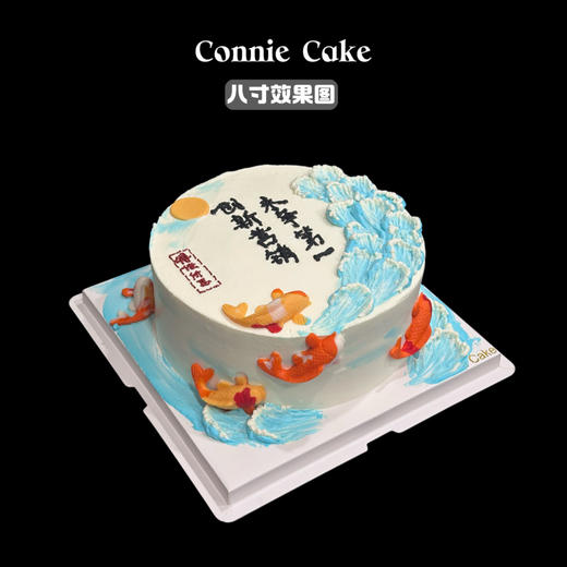 「鸿运锦鲤」男士高定蛋糕 商品图1