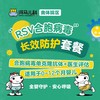 RSV 合胞病毒长效防护套餐（需提前预约 奥体店可用）预约电话024-86116888 商品缩略图0
