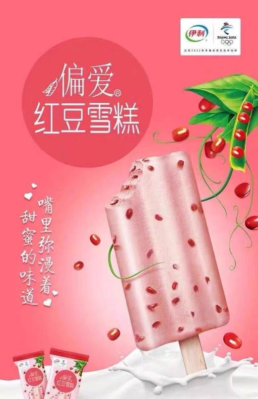 【尝鲜特价】伊利偏爱红豆雪糕75G 商品图1