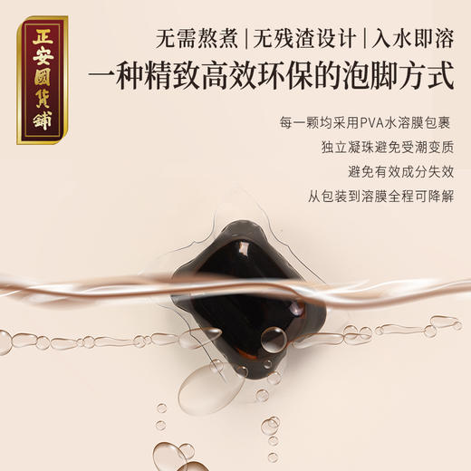 正安 温中足浴凝珠 打通中焦引火归元 上热下寒人群适用 日常泡脚好物 草本清香护三焦 古方改良不寒热 柔润足浴平衡调护 224g/罐 商品图2