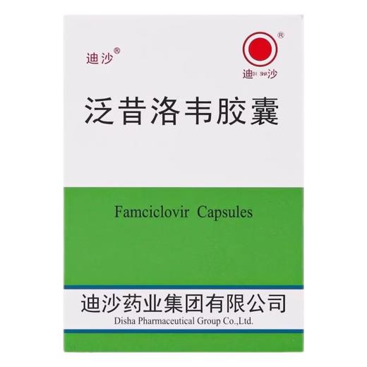 迪沙 泛昔洛韦胶囊 0.125g*12粒*2板/盒 商品图0