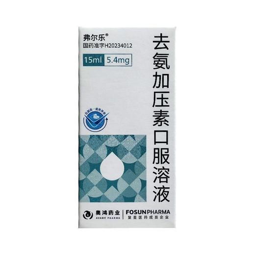 弗尔乐 去氨加压素口服溶液 15ml:5.4mg*15ml*1瓶/盒 商品图0