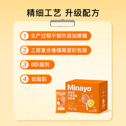 Minayo叶黄素酯棒棒糖30支 商品图1