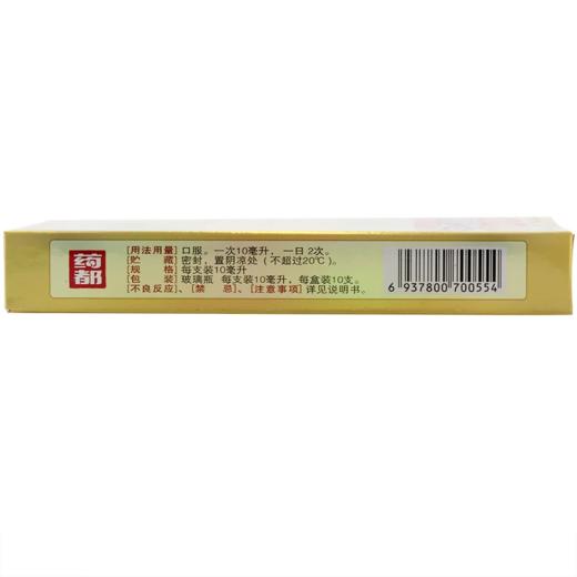 药都 复方地茯口服液 10ml*10支/盒补气养心益脑安神滋阴生津益脑 商品图1