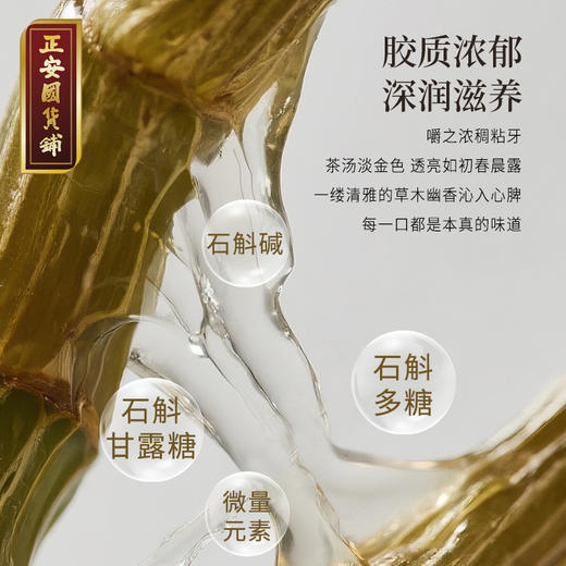 正安 铁皮石斛 深度润养告别干燥 煲汤食材冲泡用料 螺旋紧实胶质浓郁 优质原材 90g/罐 商品图12