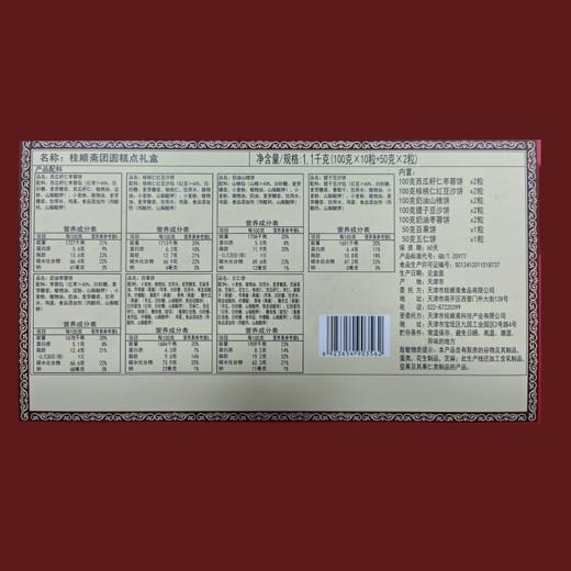 桂顺斋团圆礼盒1.1kg 商品图3
