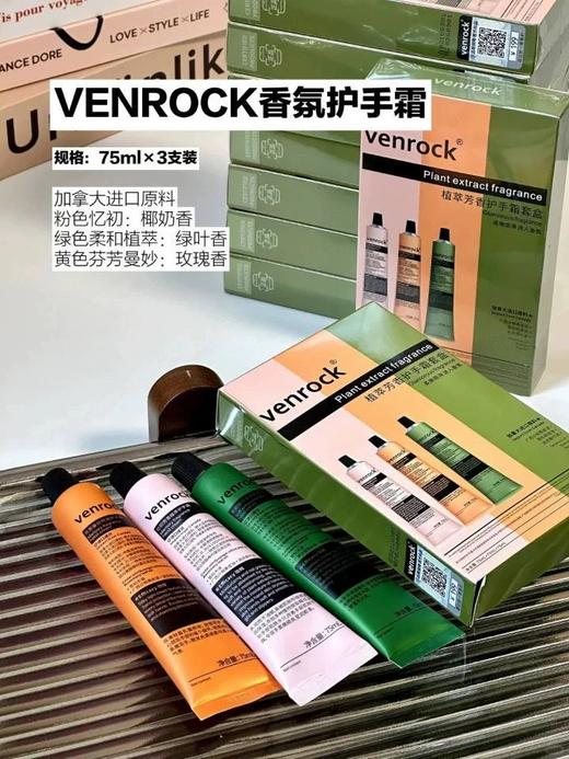 【门店直发】 Venrock植萃芳香护手霜套盒男女香氛滋润保湿清爽补75ml*3支装水 商品图1