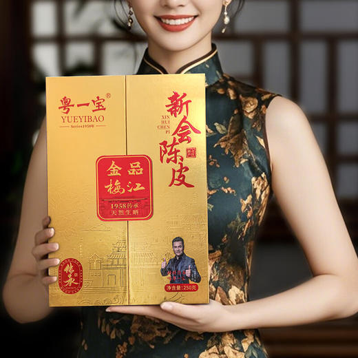 粤一宝金品梅江新会陈皮250g 商品图0