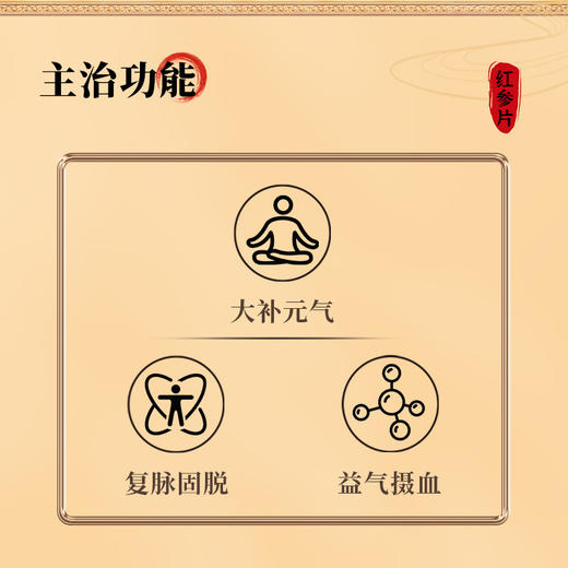 康美药业红参片100克/瓶 可搭配大枣枸杞等  煲汤煮水 商品图4