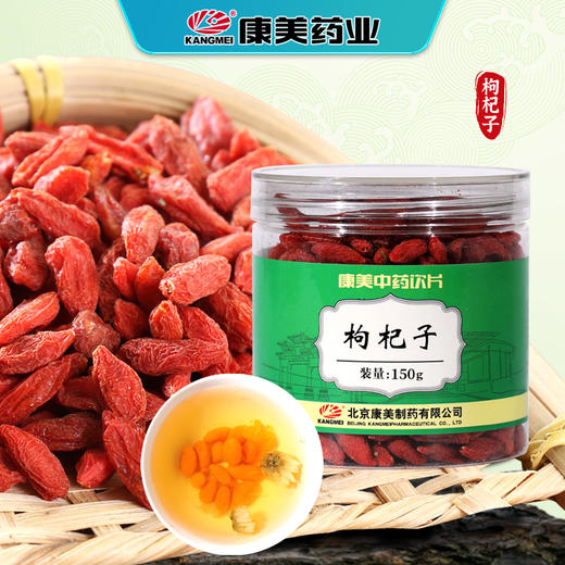 康美药业枸杞子150克/瓶 可搭配黄芪大枣等  煲汤煮粥煮水 商品图0