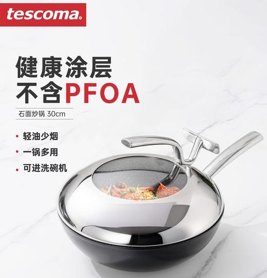 捷克进口/tescoma PRESIDENT系列 石面不粘炒锅30cm/32/炒锅家用可用电磁炉 商品图6