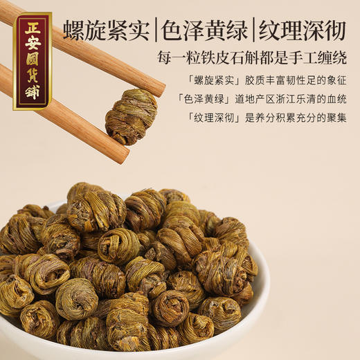 正安 铁皮石斛 深度润养告别干燥 煲汤食材冲泡用料 螺旋紧实胶质浓郁 优质原材 90g/罐 商品图5