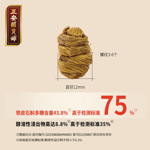 正安 铁皮石斛 深度润养告别干燥 煲汤食材冲泡用料 螺旋紧实胶质浓郁 优质原材 90g/罐 商品图4