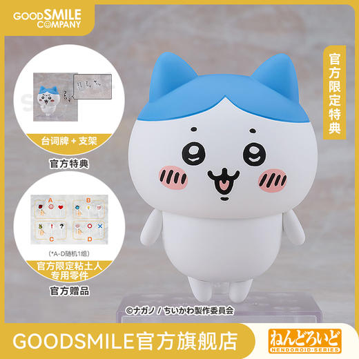 【GSC预售定金】粘土人 哈奇 吉伊卡哇 附官方限定特典 手办模玩 商品图0