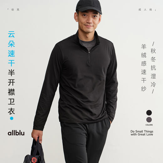 【秋Vol.4】allblu男装王牌面料【云朵速干】25秋超凡体感日常运动多场景ZY 商品图0