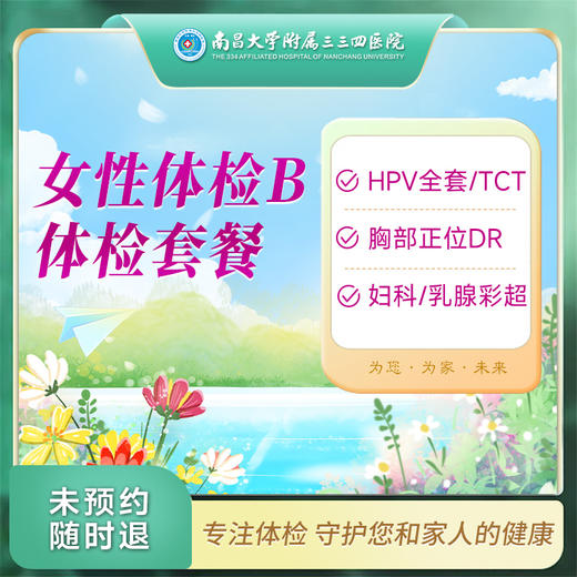 女性体检套餐（B） 商品图0