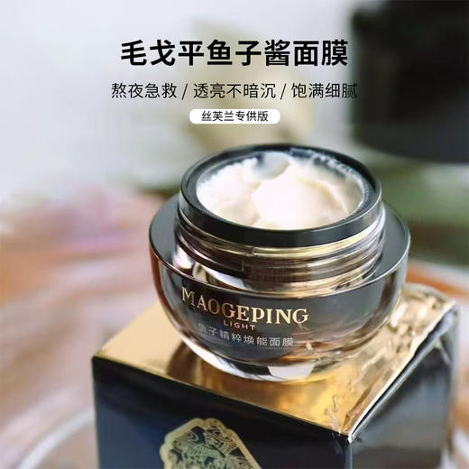 【毛戈平鱼子酱面膜】15g  鲟鱼子精华助力 补水保湿抗皱一绝！（下单后72h发货）（2.11-2.24停发） 商品图1