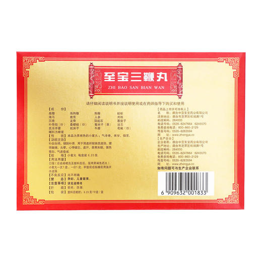 至宝三鞭丸 8丸畏寒失眠腰背酸痛身体虚补血生精备孕男士健脑补肾 商品图1