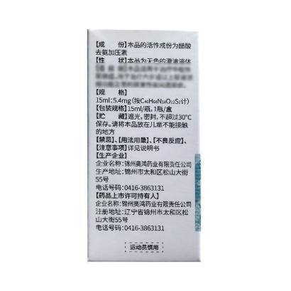 弗尔乐 去氨加压素口服溶液 15ml:5.4mg*15ml*1瓶/盒 商品图1