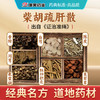 柴胡疏肝散原料35g/剂 疏肝解郁 行气止痛（陈皮/柴胡/川芎/麸炒枳壳/白芍/炙甘草/香附） 出自《证治准绳》 商品缩略图5