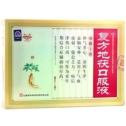 药都 复方地茯口服液 10ml*10支/盒补气养心益脑安神滋阴生津益脑 商品图0