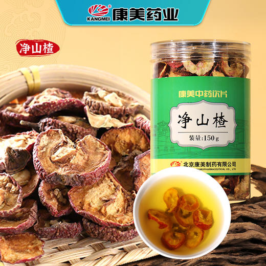 康美药业净山楂 150g/瓶 药食同源罐装精制饮片 商品图0