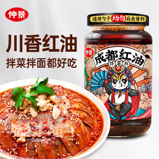 【分仓直发包邮】仲景上海葱油230g+成都红油220g 商品图5