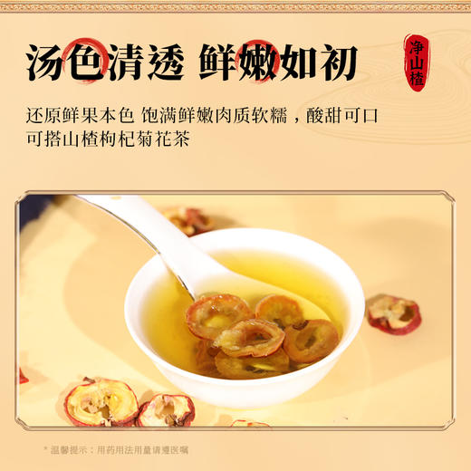 康美药业净山楂 150g/瓶 药食同源罐装精制饮片 商品图4